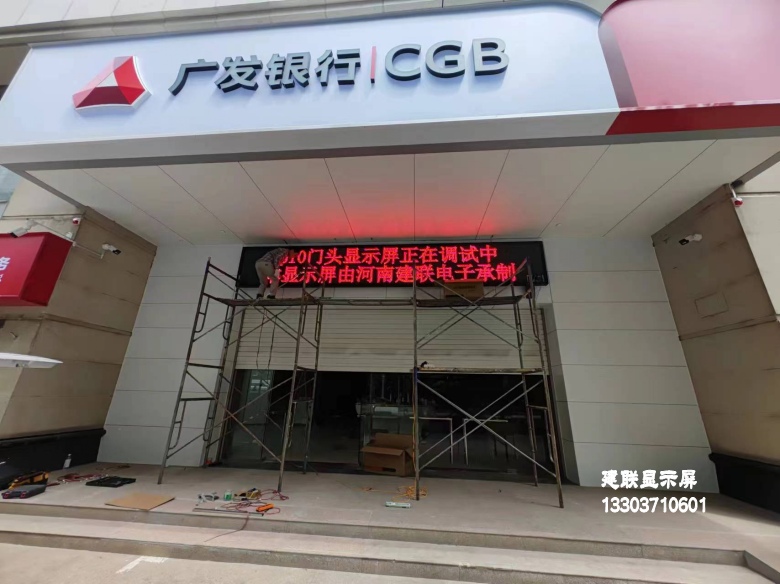 銀行LED顯示屏 銀行LED顯示屏